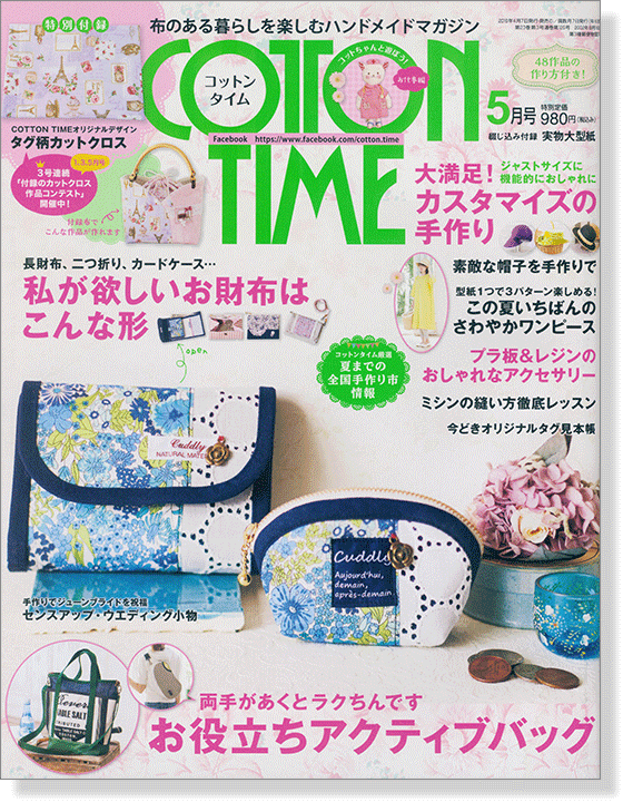 Cotton Time【2016/5】コットンタイム