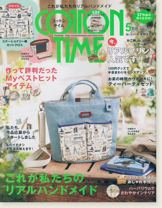 Cotton Time【2018/5】コットンタイム