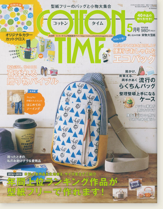 Cotton Time【2019/5】コットンタイム