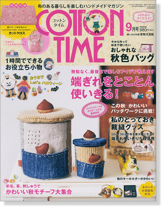 Cotton Time【2015/09】コットンタイム