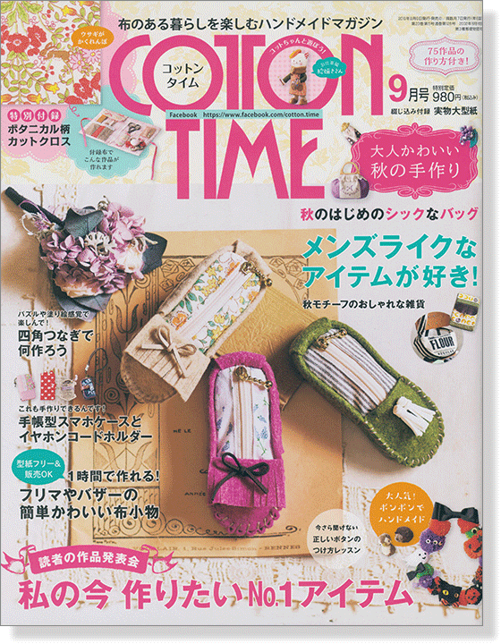 Cotton Time【2016/9】コットンタイム