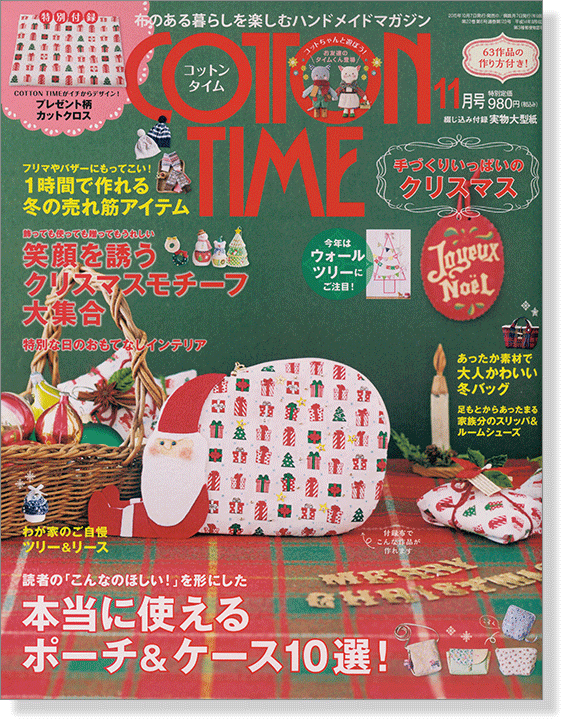 Cotton Time【2015/11】コットンタイム