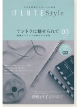 The Flute Style ザ・フルート スタイル vol.3 The Flute Style ザ・フルート スタイル vol.3