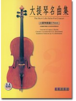 協奏曲集【大提琴名曲集】第2冊(附線上音樂) 協奏曲集【大提琴名曲集】第2冊(附線上音樂)