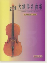 協奏曲集【大提琴名曲集】第5冊 協奏曲集【大提琴名曲集】第5冊