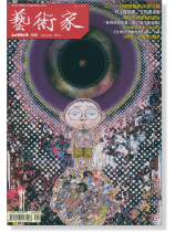 藝術家【488】January 2016