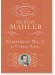 Mahler Symphony No. 5 in C-sharp Minor Dover Miniature Scores 總譜