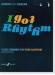 I Got Rhythm (Authentic Jazz Playalong) 10 Jazz Standards For Tenor Saxophone