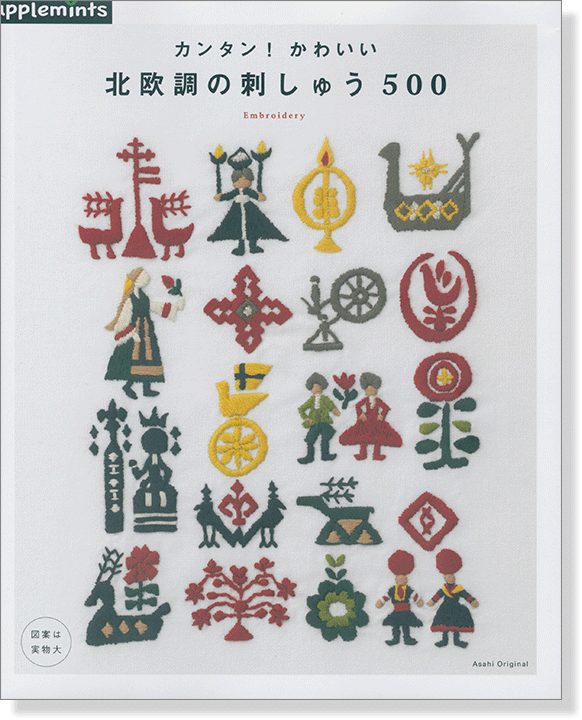 カンタン！かわいい 北欧調の刺しゅう500