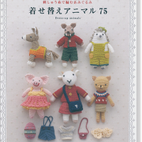 [和]あみぐるみ 手編みレシピ【ダウンロード販売】あみぐるみ☆干支のなかまたち
