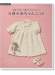 1週間で完成!手編みのかんたんニット 天使の赤ちゃんニット 1週間で完成!手編みのかんたんニット 天使の赤ちゃんニット