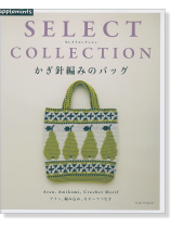 Select Collection かぎ針編みのバッグ Select Collection かぎ針編みのバッグ