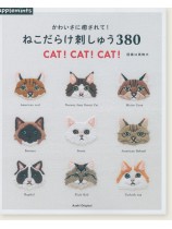 かわいさに癒されて! ねこだらけ刺しゅう380 かわいさに癒されて! ねこだらけ刺しゅう380