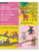 かわいいかぎ針編み 刺しゅう糸で編むあみぐるみ&着せ替え かわいいかぎ針編み 刺しゅう糸で編むあみぐるみ&着せ替え