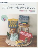 3日でカンタン!ざくざく編める ズパゲッティで編むかぎ針こもの 3日でカンタン!ざくざく編める ズパゲッティで編むかぎ針こもの