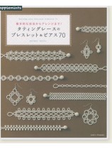 タティングレースのブレスレット&ピアス 70 タティングレースのブレスレット&ピアス 70