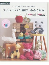 ざくざく編めるカンタンかぎ針編み ズパゲッティで編む あみぐるみ ざくざく編めるカンタンかぎ針編み ズパゲッティで編む あみぐるみ