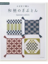 かぎ針で編む 和柄のざぶとん かぎ針で編む 和柄のざぶとん