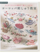 はじめてさんにも基礎が一番よくわかる! ヨーロッパ刺しゅう教室 はじめてさんにも基礎が一番よくわかる! ヨーロッパ刺しゅう教室