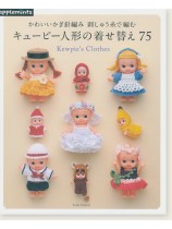 かわいいかぎ針編み 刺しゅう糸で編む  キューピー人形の着せ替え75 かわいいかぎ針編み 刺しゅう糸で編む  キューピー人形の着せ替え75