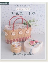 クラフトバンドで作る  かごとバッグ お花畑こもの クラフトバンドで作る  かごとバッグ お花畑こもの