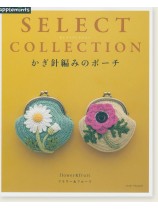 Select Collection かぎ針編みのポーチ Select Collection かぎ針編みのポーチ