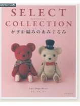 Select Collection かぎ針編みのあみぐるみ Select Collection かぎ針編みのあみぐるみ