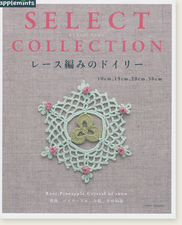 Select Collection レース編みのドイリー