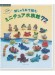 カンタン！かぎ針編み  刺しゅう糸で編む ミニチュア水族館77