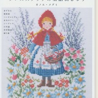 クロスステッチの童話刺しゅう