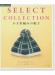 Select Collection かぎ針編みの帽子