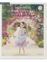 週末で編めるかぎ針編み  夢見るリカちゃんのコーディネートブック 週末で編めるかぎ針編み  夢見るリカちゃんのコーディネートブック