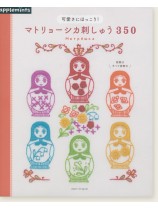 可愛さにほっこり！ マトリョーシカ刺しゅう350