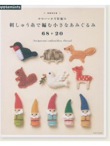 増補改訂版 かわいいかぎ針編み  刺しゅう糸で編む小さなあみぐるみ68＋20