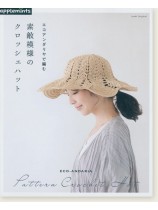 エコアンダリヤで編む 素敵模様のクロッシェハット