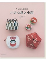 ちりめん細工の小さな袋と小箱 ちりめん細工の小さな袋と小箱