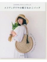 大人のための、スタイリッシュデザイン30 エコアンダリヤの帽子&かごバッグ 大人のための、スタイリッシュデザイン30 エコアンダリヤの帽子&かごバッグ