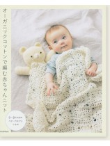 オーガニックコットンで編む赤ちゃんニット