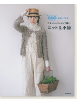 洗濯機で丸洗いできる ウォッシュコットンで編むニット&小物 洗濯機で丸洗いできる ウォッシュコットンで編むニット&小物