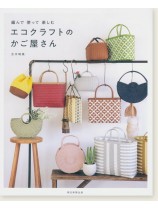 編んで使って楽しむ  エコクラフトのかご屋さん 編んで使って楽しむ  エコクラフトのかご屋さん