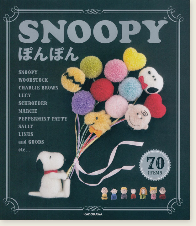 Snoopyぽんぽん