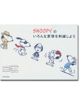 Snoopyのいろんな表情を刺繍しよう Snoopyのいろんな表情を刺繍しよう