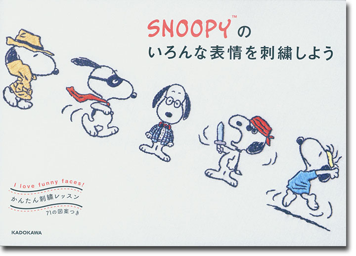 Snoopyのいろんな表情を刺繍しよう