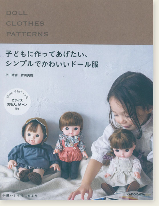 子どもに作ってあげたい、シンプルでかわいいドール服