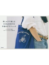 刺しゅうで楽しむCHALKBOYの手描きグラフィック 刺しゅうで楽しむCHALKBOYの手描きグラフィック
