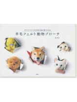 クリアファイルの切り抜き型で作る羊毛フェルト動物ブローチ クリアファイルの切り抜き型で作る羊毛フェルト動物ブローチ