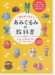 一番わかりやすい あみぐるみの教科書 かわいくて運がよくなるモチーフがいっぱい