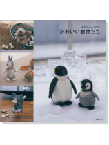 羊毛フェルトで作る かわいい動物たち 羊毛フェルトで作る かわいい動物たち
