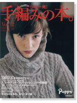 手編みの本。 Vol.12 [パピー発] Autumn-Winter Scotland British Knit Longing World