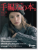 手編みの本。 Vol.13 [パピー発] Autumn-Winter British & Nordic Iceland Knit World